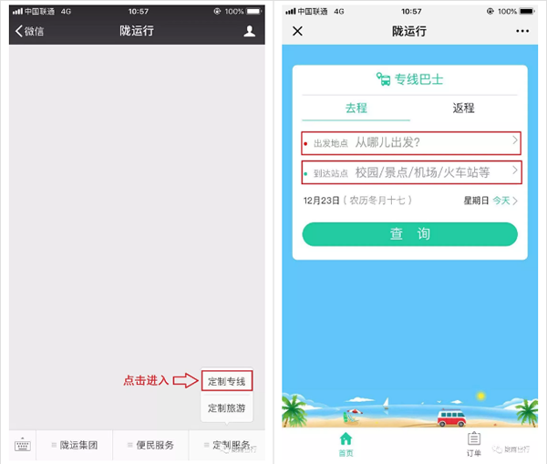 【定制專線】文縣至姚渡火車站、青木川旅游直通車上線啦！