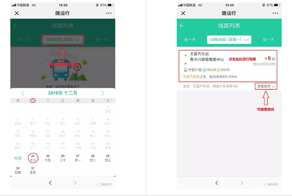 【定制專線】文縣至姚渡火車站、青木川旅游直通車上線啦！