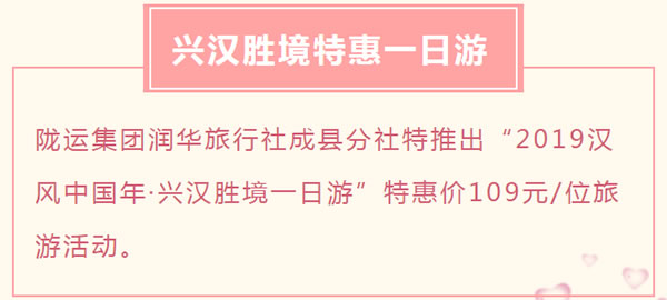 【定制旅游】好消息！隴運(yùn)集團(tuán)潤華旅行社推出新優(yōu)惠活動(dòng)！