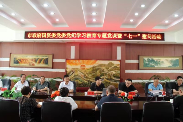 市政府國資委黨委委員、副主任符贊到隴運集團公司開展講授 黨紀學習教育專題 黨課暨“七一”慰問活動