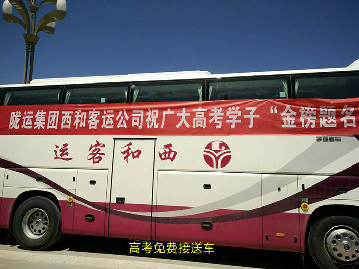 2017年6月，高考期間單位組織高考免費車輛